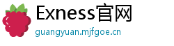 Exness官网